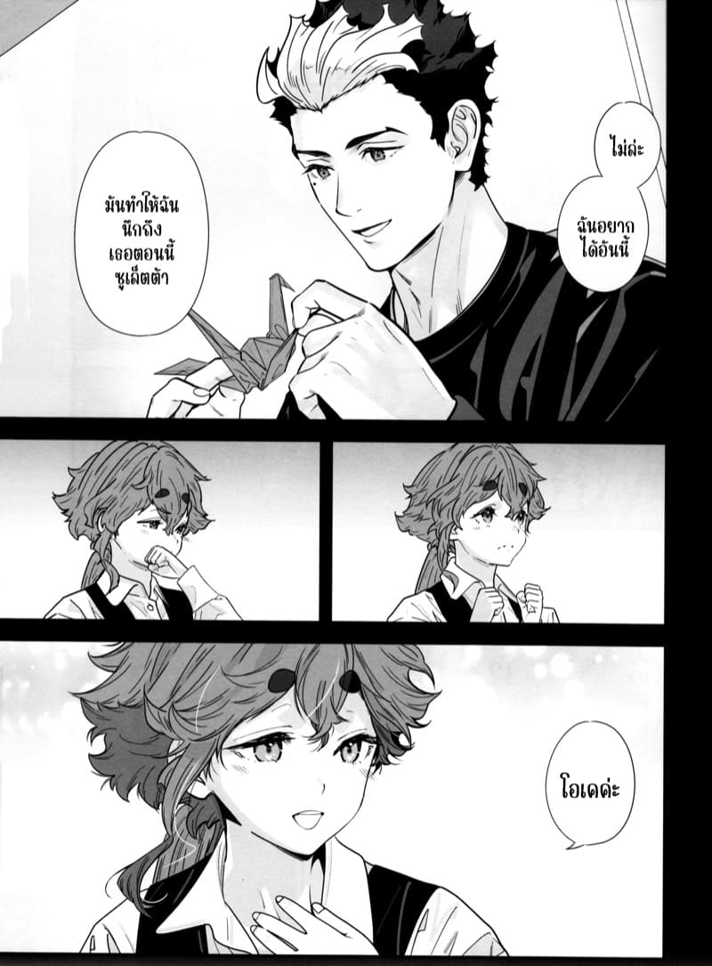 ช่วงนี้ผมว่าง ไม่อยากห่างเธอ